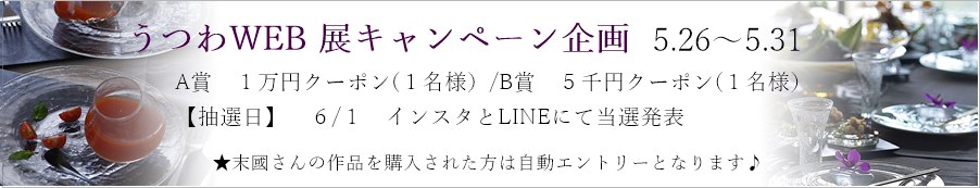 末國清吉展2023