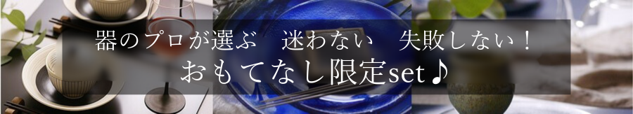 セット商品