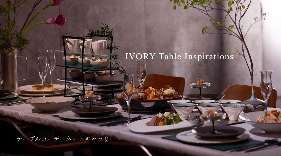 テーブルコーディネート