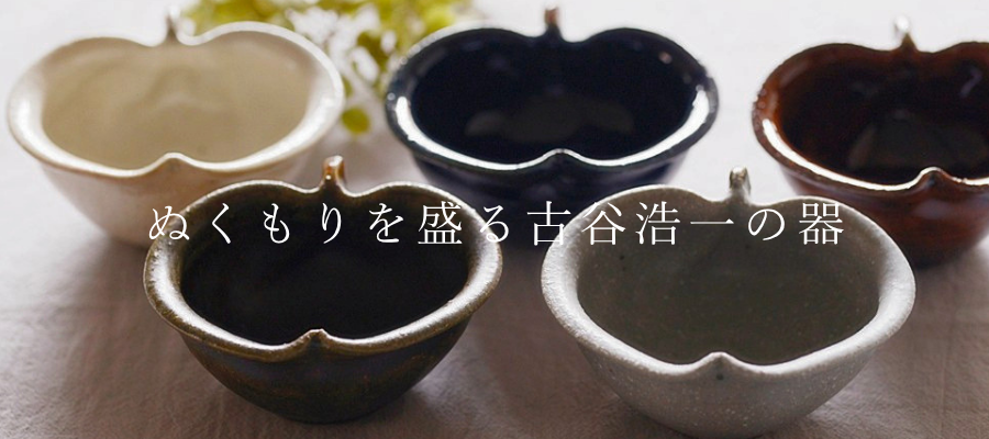 古谷浩一
