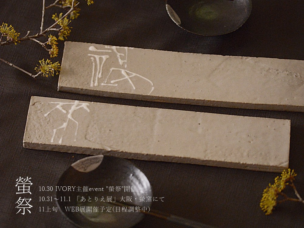 蛍窯