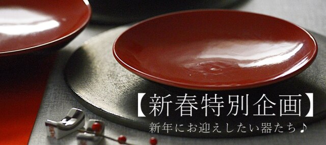 新春セット販売