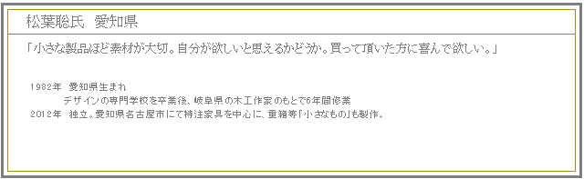 松葉紹介