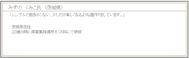 みずのくみこ紹介