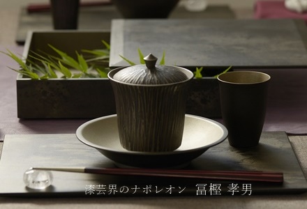 冨樫孝男