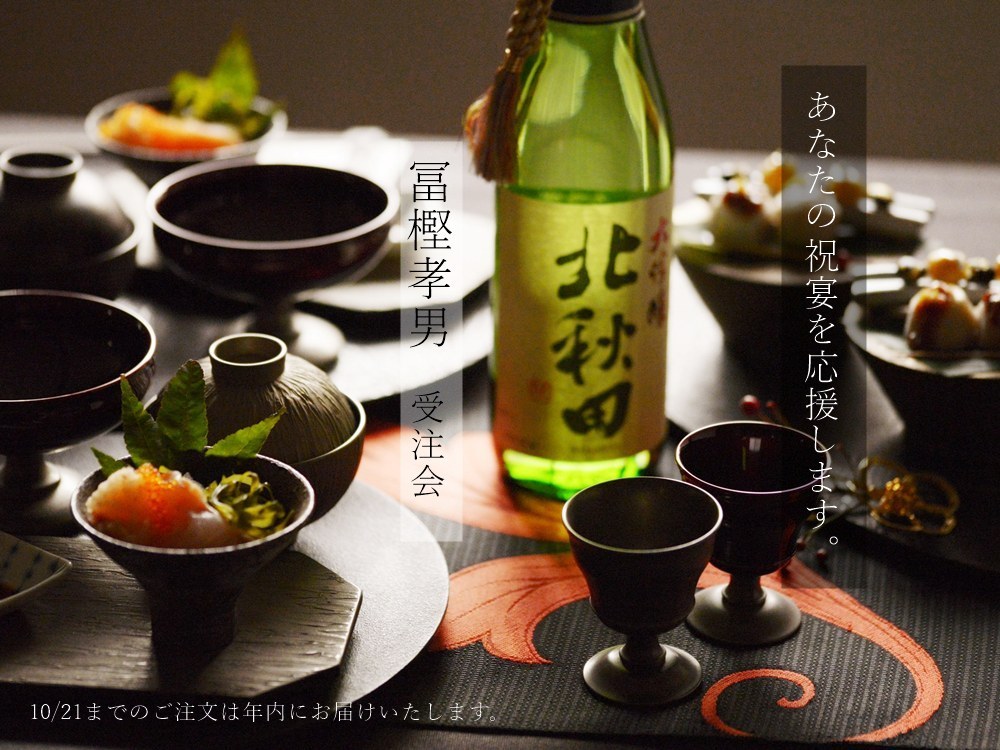 冨樫孝男受注会