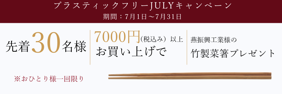 プラスティックJuly2026プレゼント