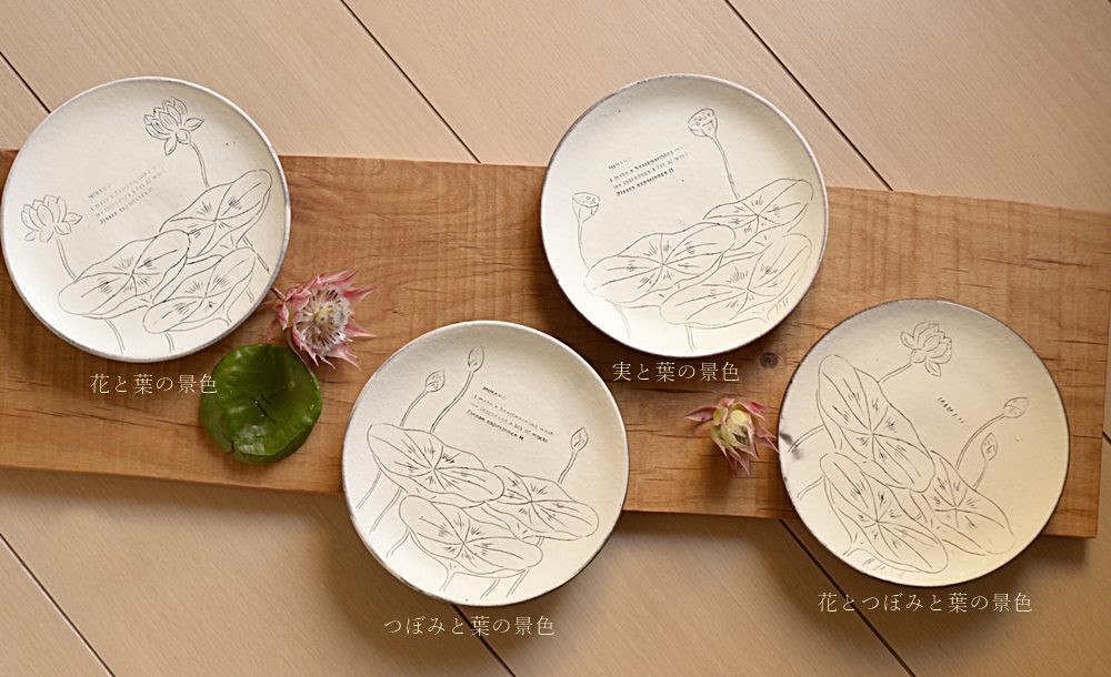 村上直子｜器のしごと 蓮花-renka- ケーキ皿 5枚セット｜作家もの和 