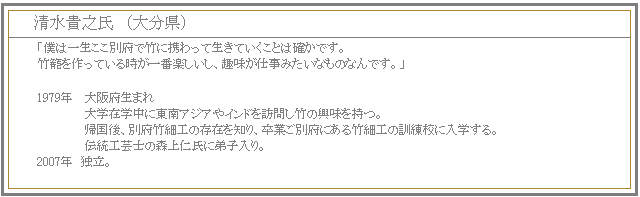 清水紹介