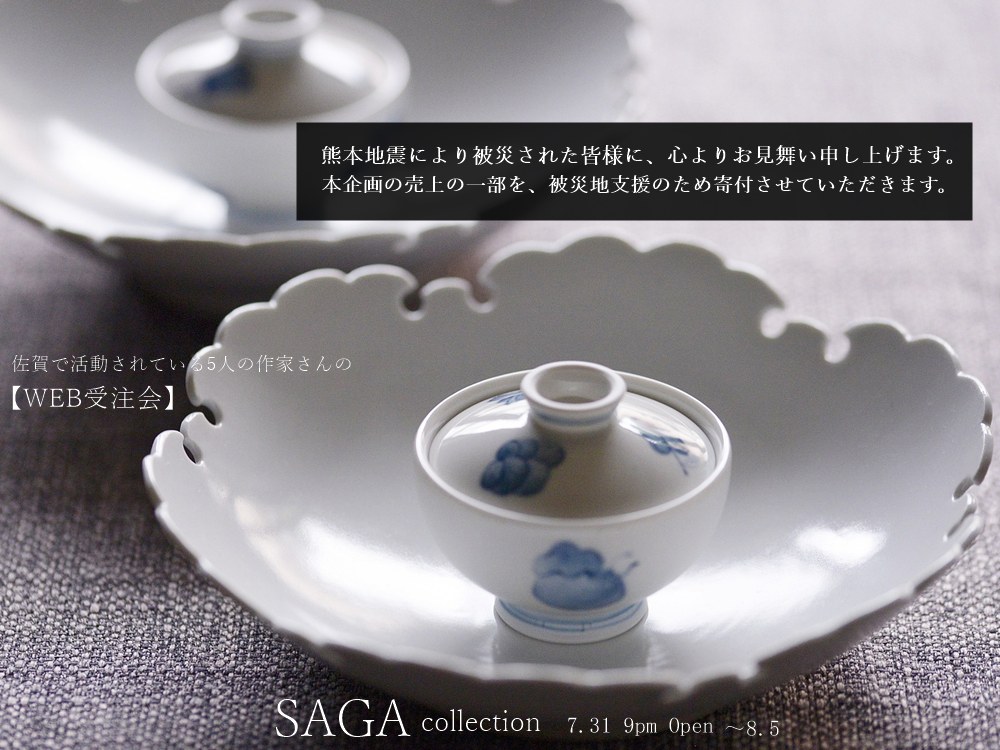 佐賀展