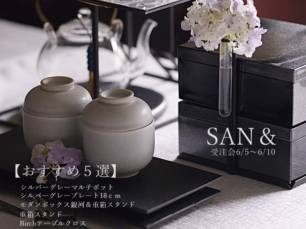SAN&受注会おすすめ5選