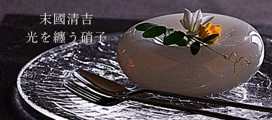 末國清吉