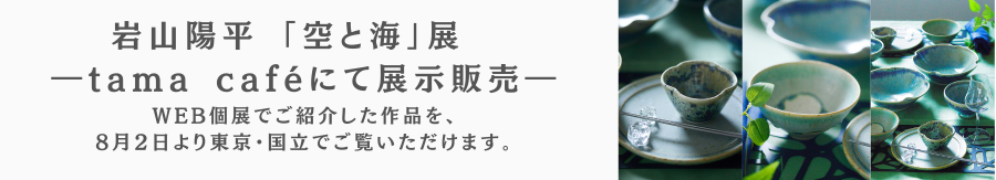 岩山陽平展